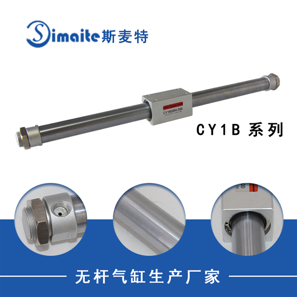 無(wú)桿氣缸