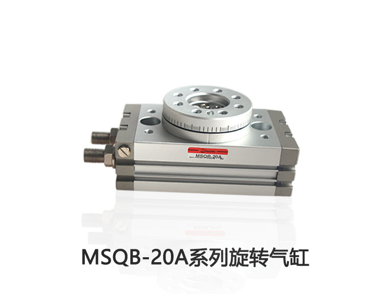 MSQB-20A旋轉(zhuǎn)氣缸